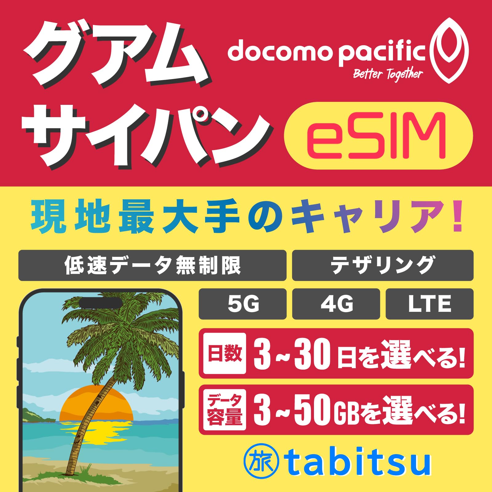 Amazon.co.jp: 【docomo pacific】グアム サイパン eSIM 3日間 3GB